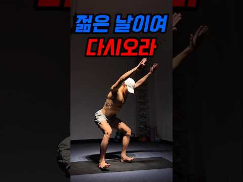 젊음을 다시 찾는 필살 운동법