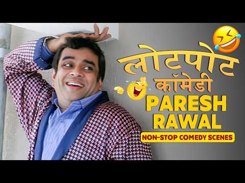 परेश रावल के सबसे मजेदार कॉमेडी सीन जो आपको हंसने पर मजबूर कर देंगे -Paresh Rawal Comedy Compilation