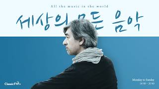 Download lagu [6/30(화)세상의 모든 음악] 유재하/모차르트 편지의 이중창/알함브라 궁전의 추억/Over the Rainbow/그리그의 서정 소곡집/그리운 금강산 등KBS260630(화)방송 mp3