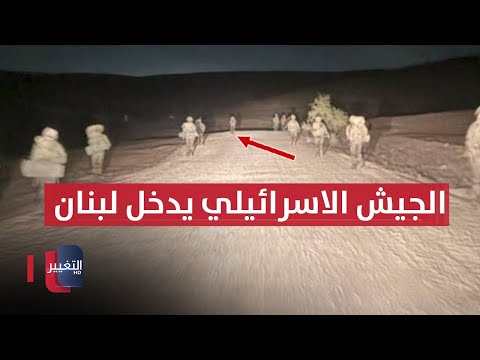 شاهد بالفيديو.. تحذير دولي عاجل .. بعد اجتياح اسرائيل لـ جنوب لبنان | تقرير