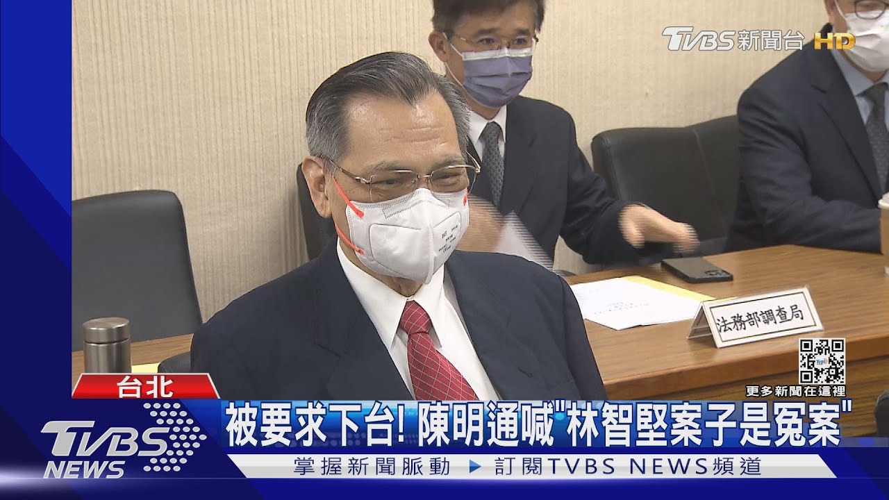 被要求下台! 陳明通喊「林智堅案子是冤案」