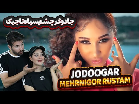 ری اکشن دختر و پسرایرانی به آهنگ تاجیکستانی مهرنیگور =جادوگر💗💗 Mehrnigor Rustam - Jodoogar