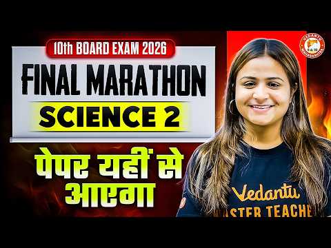 Complete Science 2 Class 10th Marathon | Complete Class 10 Science 2 One Shot |MH Board | Krushi Mam
