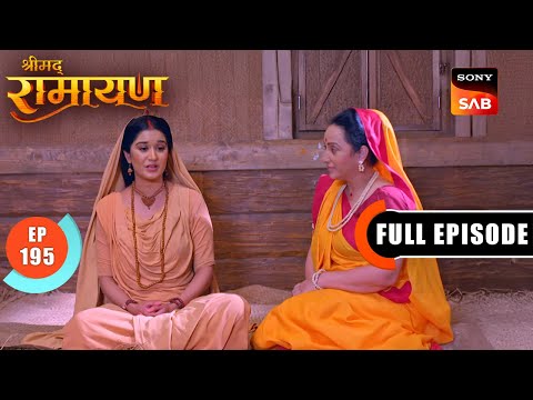 Valmiki Ji के आश्रम में आई माता Sita | Shrimad Ramayan - Ep 195 | Full Episode