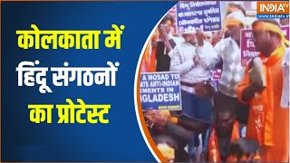 Murshidabad Babri Masjid Protest: कोलकाता में हिंदू संगठनों का प्रोटेस्ट |