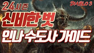 수도사 인나 벗수도 저단세팅