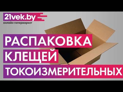 Миниатюра изображения товара Клещи токоизмерительные КВТ KT 206B / 79130