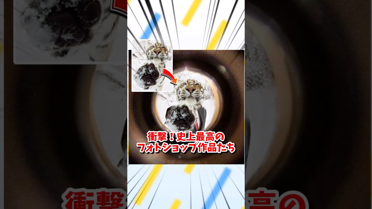衝撃！史上最高のフォトショップ作品たち10　#shorts