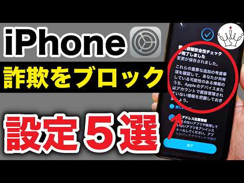 見落とさないで！iPhoneを詐欺や盗難から守るセキュリティ設定５選！
