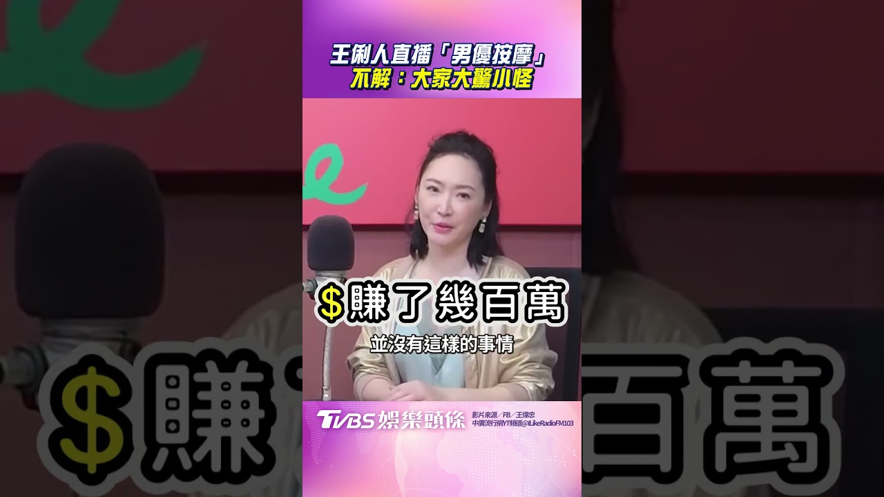 影音/王俐人SWAG直播「男優按摩」 不解:大家為何大驚小怪