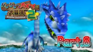 【バンカズ２実況】バンジョーとカズーイの大冒険２ ～子供のころクリアできなかったゲーム～ Part.8【そら団子】