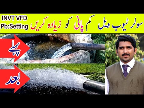 How to increase solar tube well water pressure | INVT VFD Pb Setting  Tubewell water up down Problem