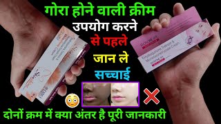 Download lagu Elosone ht skin cream | Skin shine cream | Uses side effects & review in hindi | Gora hone ke cream mp3