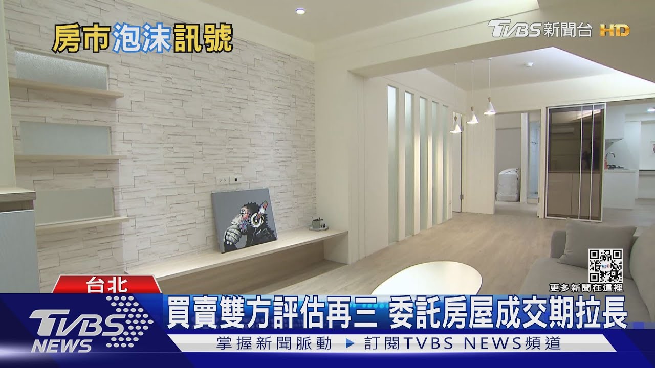 房市退燒? 央行升息搭上民俗月分 房仲:整體買氣趨緩