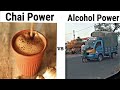 Chai Power Vs Alcohol Power Chai Vs Alcohol Power Funny Memes Memes Girlsvsboys Funny