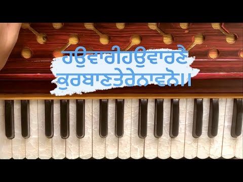 LEARN KEERTAN: Hau Vaari Hau Vaarne Kurban tere nav nu.