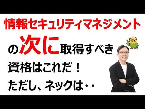 産業情報学科 【AI資格】情報セキュリティマネジメントの次に取得すべき資格はこれだ！（CISA:公認情報システム監査人）