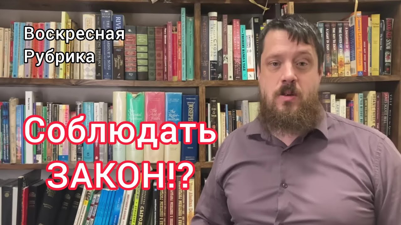 Закон или не закон? Воскресная рубрика