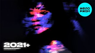 HOROSHIYAGNI  - 2021+ (Альбом 2021)