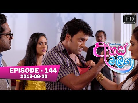 Ahas Maliga | Episode 144 | 2018-08-30 | Hiru TV