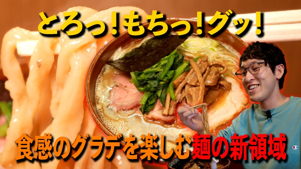 【松尾製麦】圧力鍋で茹でる自家製麺！柔と剛が共存する麺を無我夢中で啜る！