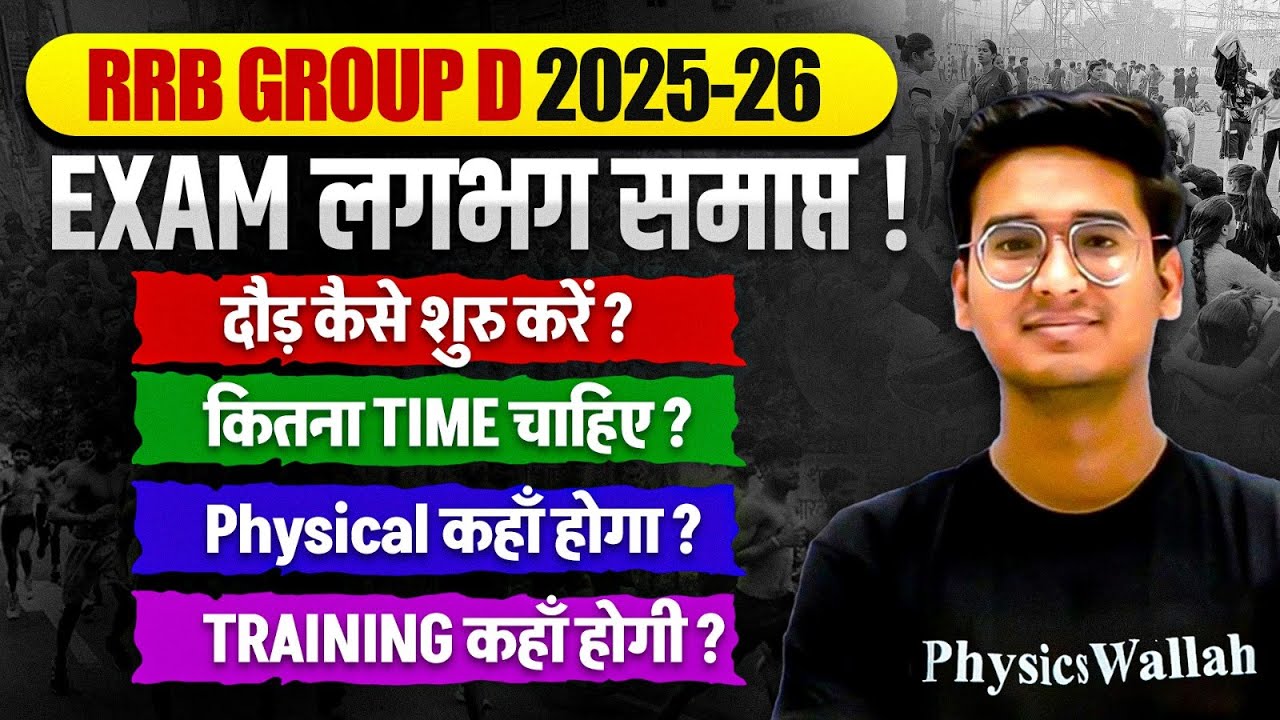 RRB Group D Physical 2026 | Railway Group D Running 2026 🏃‍♂️ | RRB Group D Training Kaha Hogi ?