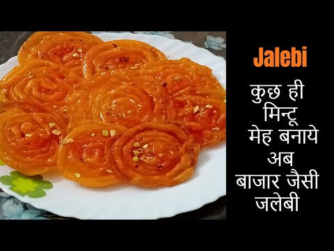 15 Minute me Kurkuri Rasili Jalebi Recipe Hindi - कम सामान में जलेबी की विधि | Rambha Kitchen