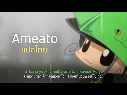 [แปลไทย] "Ameato" Reborn ED7