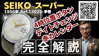 セイコー　スーパー１５石　稼働品 Yahoo!オークション -「セイコー 15石」(その他) (セイコー)の