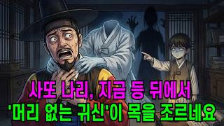 Download lagu 신기라곤 하나 없는 가짜 무당이 데려다 키운 귀신 보는 천재 아이! 이 아이의 정체는? | 야담 | 민담 | 전설 mp3