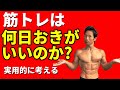 筋トレは何日空けるのがいいのか? 建前と実践的に考える