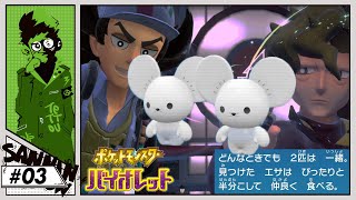 の「バッタおんな」の文字だけで笑ってしまった😂 - #3 『どんな時でも2匹は一緒』なポケモンの名前はな~んだ?【ポケットモンスター バイオレット】