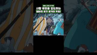 최신화) 사황 루피를 압도하는 엘바프 왕자 로키의 위엄! #원피스 #onepiece
