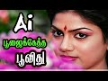 Poojaikkettha Poovidhu Ai Remix Songs 7by7 Music Style பூஜைக்கேத்த பூவ�