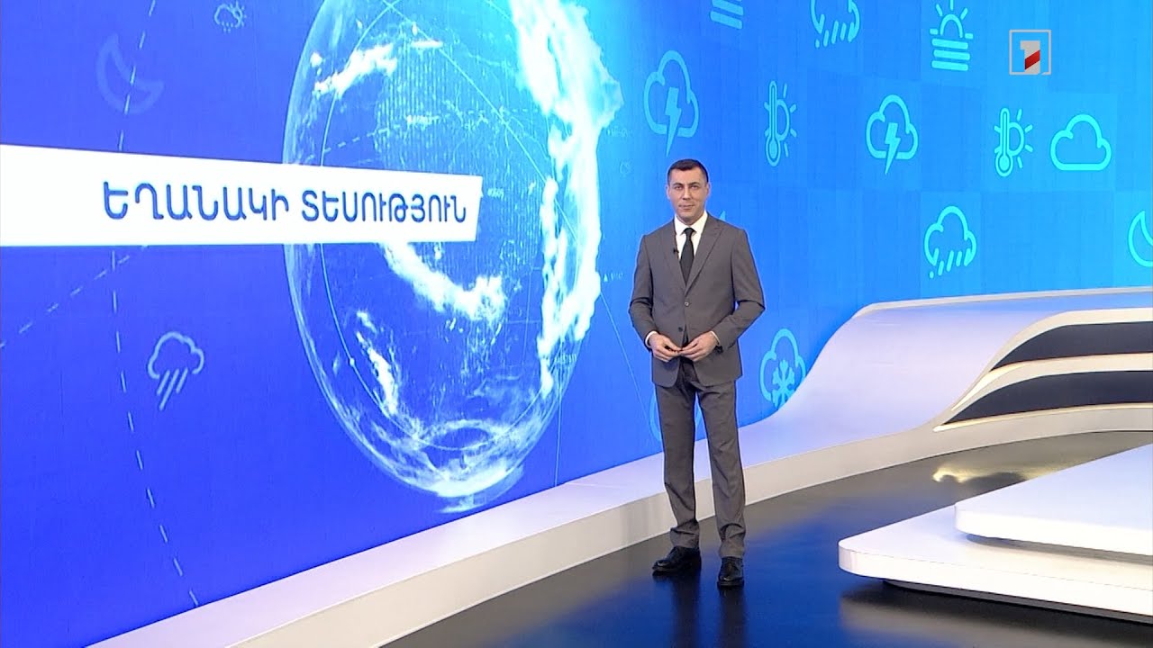 Դեկտեմբերի 24-ի եղանակային կանխատեսումները