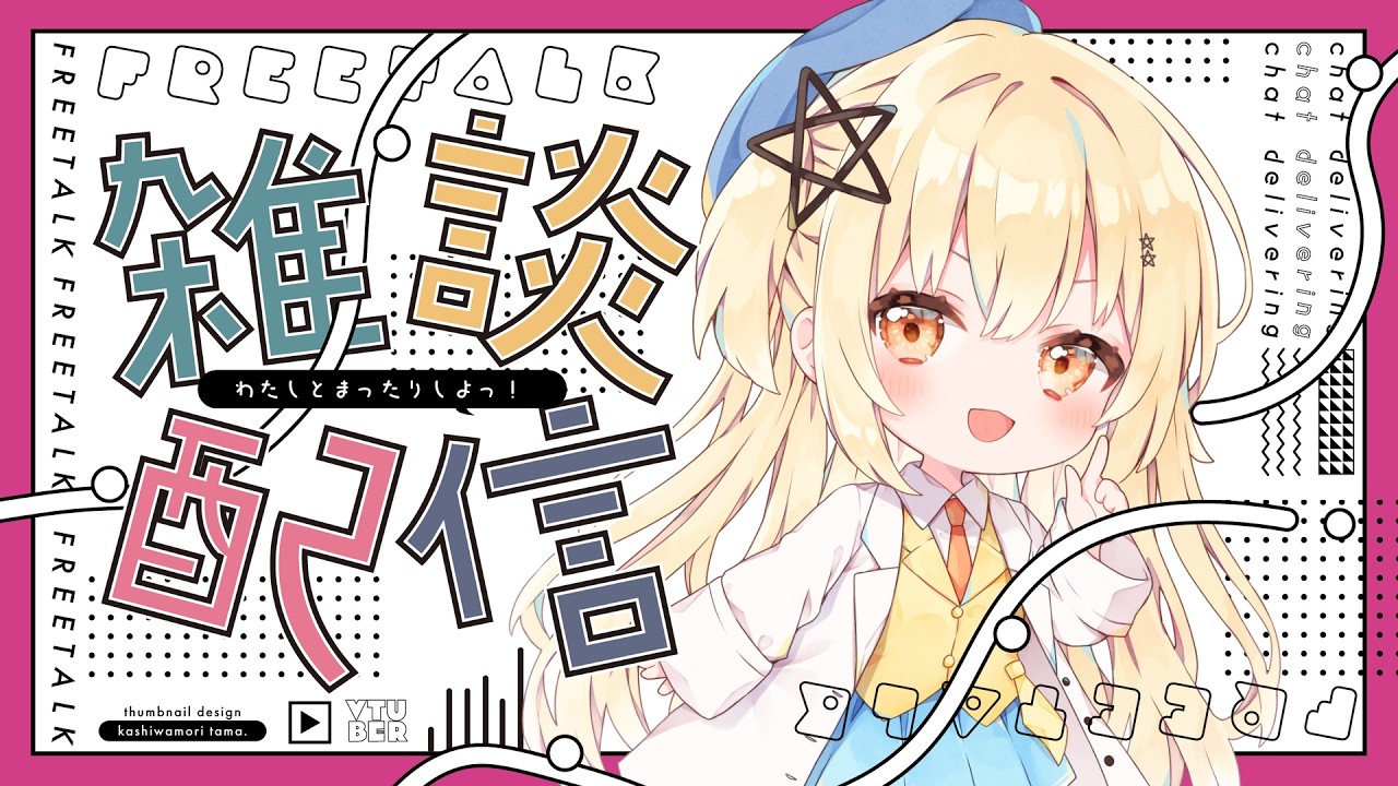 【朝活雑談】株、映画、冷笑に興味がある人を探しています /初見・ROM・作業〇/【StackBall】#stackball #shorts #縦型配信