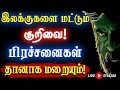 இனி உன் குறி தப்பாது இதை கேள் Motivationalquotes Pos