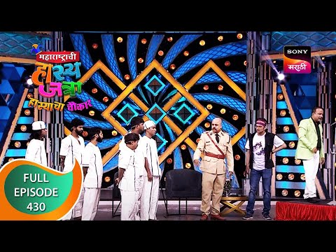 Maharashtrachi HasyaJatra - महाराष्ट्राची हास्यजत्रा - Ep 430 - Full Episode - 23rd January 2023
