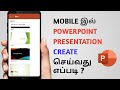 How to Create PowerPoint Presentation in Mobile in Tamil | Create PPT in Tamil | Matrix Tamizha