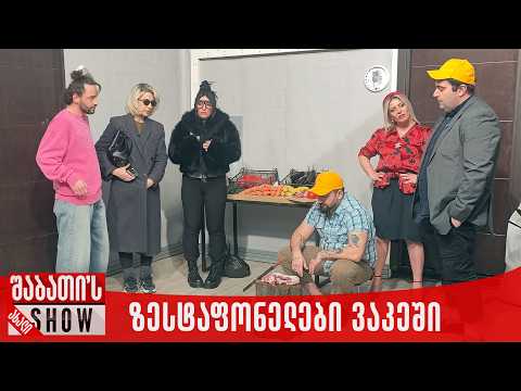 ზესტაფონელებმა ვაკეში ბაზარი გახსნეს | ახალი შაბათის შოუ