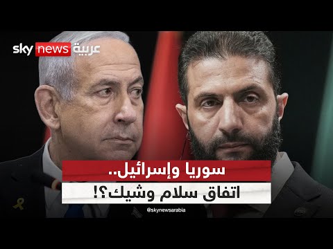 فيديو | حوار مباشر بين إسرائيل وسوريا.. هل اقترب اتفاق السلام؟ | #ستوديو_وان_مع_فضيلة