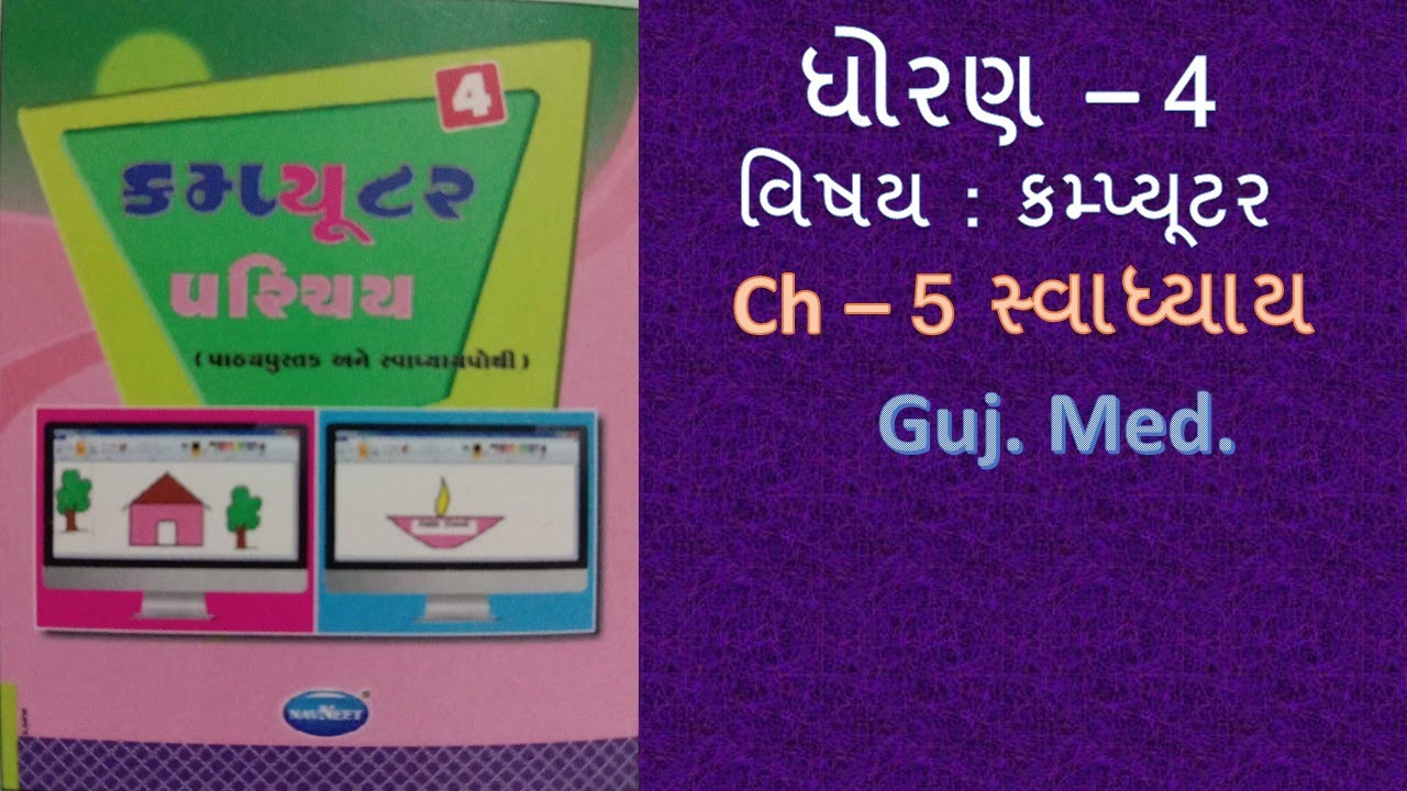 Std - 4 computer chapter - 5 swadhyay  gujarati medium #OnlineTeachingComputer 