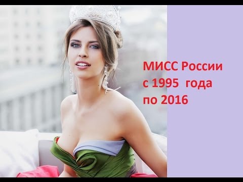 Скандальное Видео Мисс Россия Бесплатно