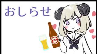 おしらせ！