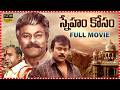 Sneham Kosam Telugu Full Length HD Movie Chiranjeevi Meena Vijayakumar Telugu Full Movies