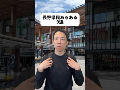 現代社会学科 廃藩置県の時から対立してるってすごい歴史あるね😳長野って山と青空がとても綺麗に見えるから好き！かんてんぱぱ2回行ったことある😝フォフォ👴🍎蜂の子は抵抗あるなぁ😨🐝👶慣れたら美味しいのかな