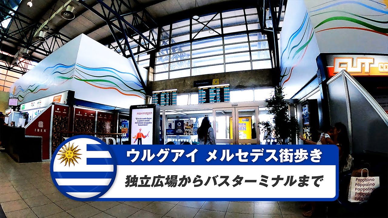 【ウルグアイ】メルセデス②独立広場からバスターミナルまで