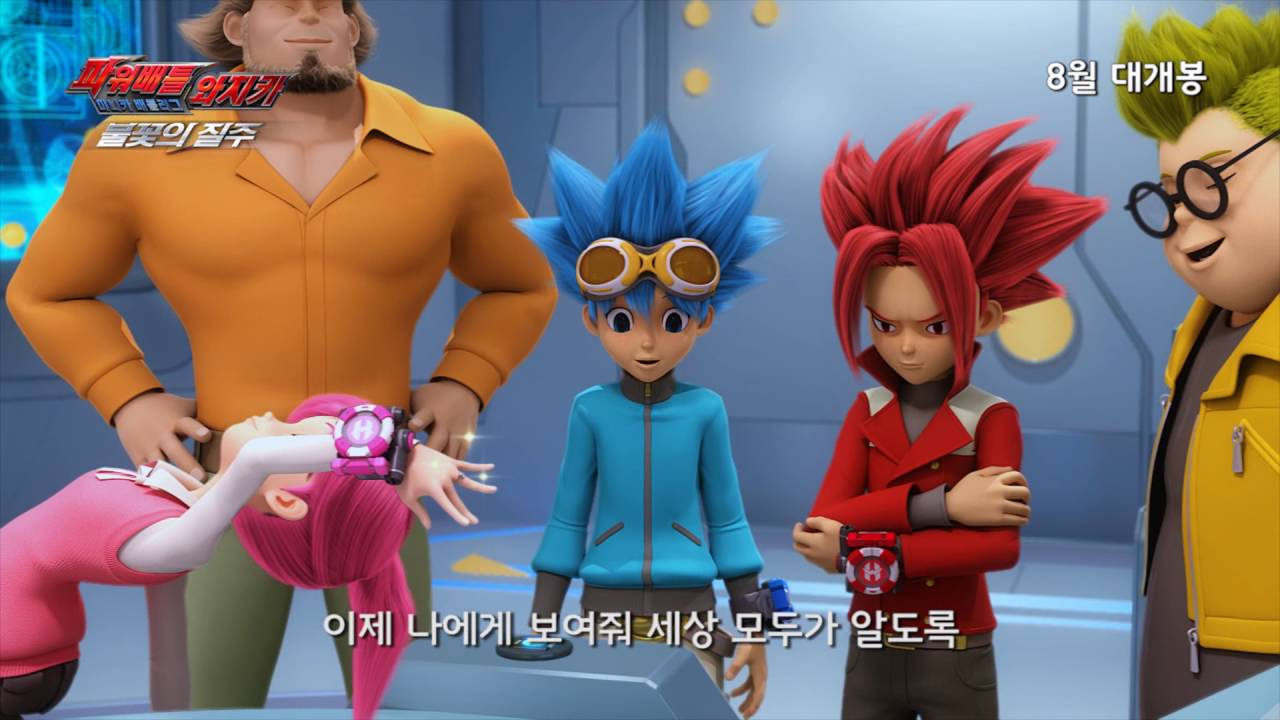 '파워배틀 와치카: 불꽃의 질주' 메인 예고편