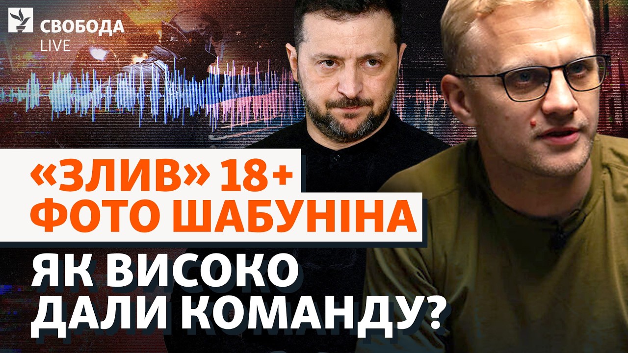 Влада дала команду силовикам на помсту? Злив приватних фото Шабуніна, НАБУ і 
