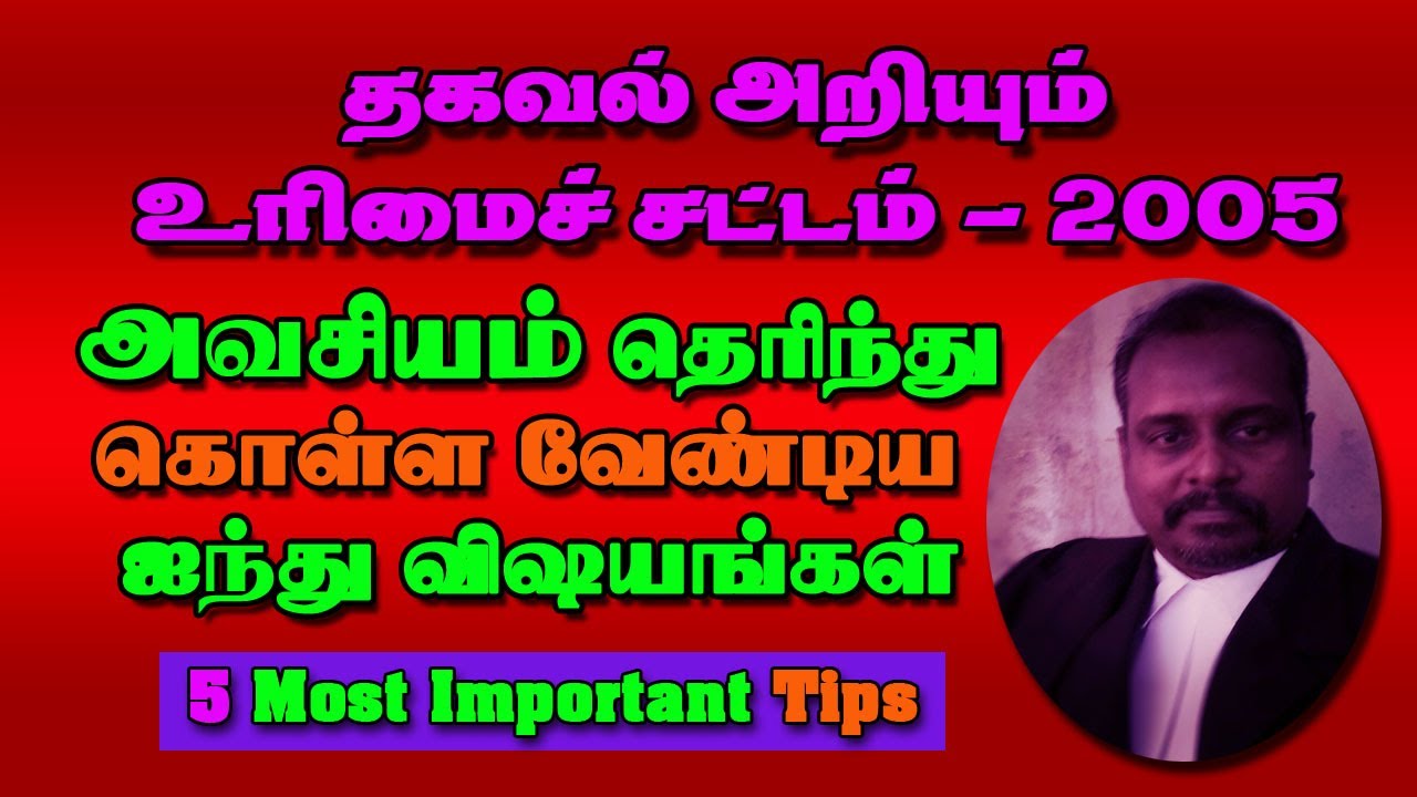 Five Most Important Tips in Tamil, Right to Information Act - 2005, Thagaval Ariyum Urimai Sattam